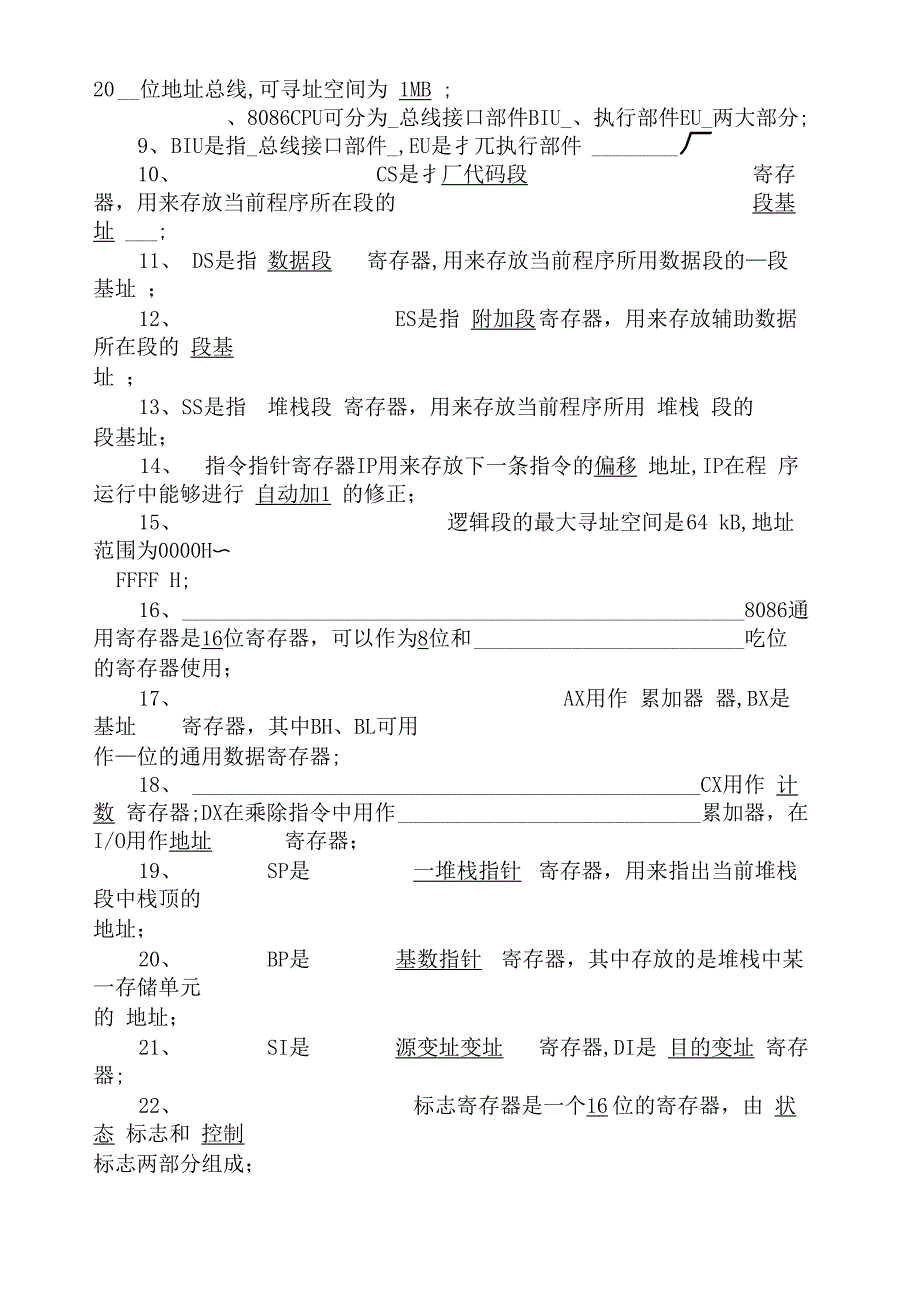 微机原理及接口技术考试各章重点题库及答案_第4页