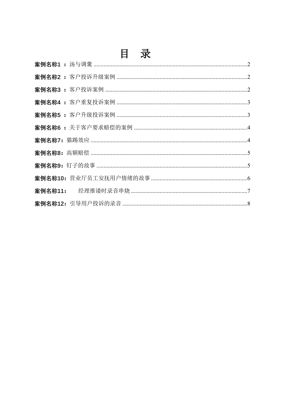 教学案例投诉处理技巧_第1页