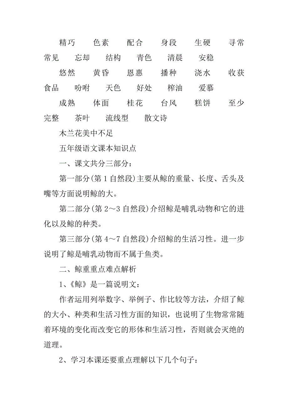 2023年部编版五年级语文考试知识点_第4页