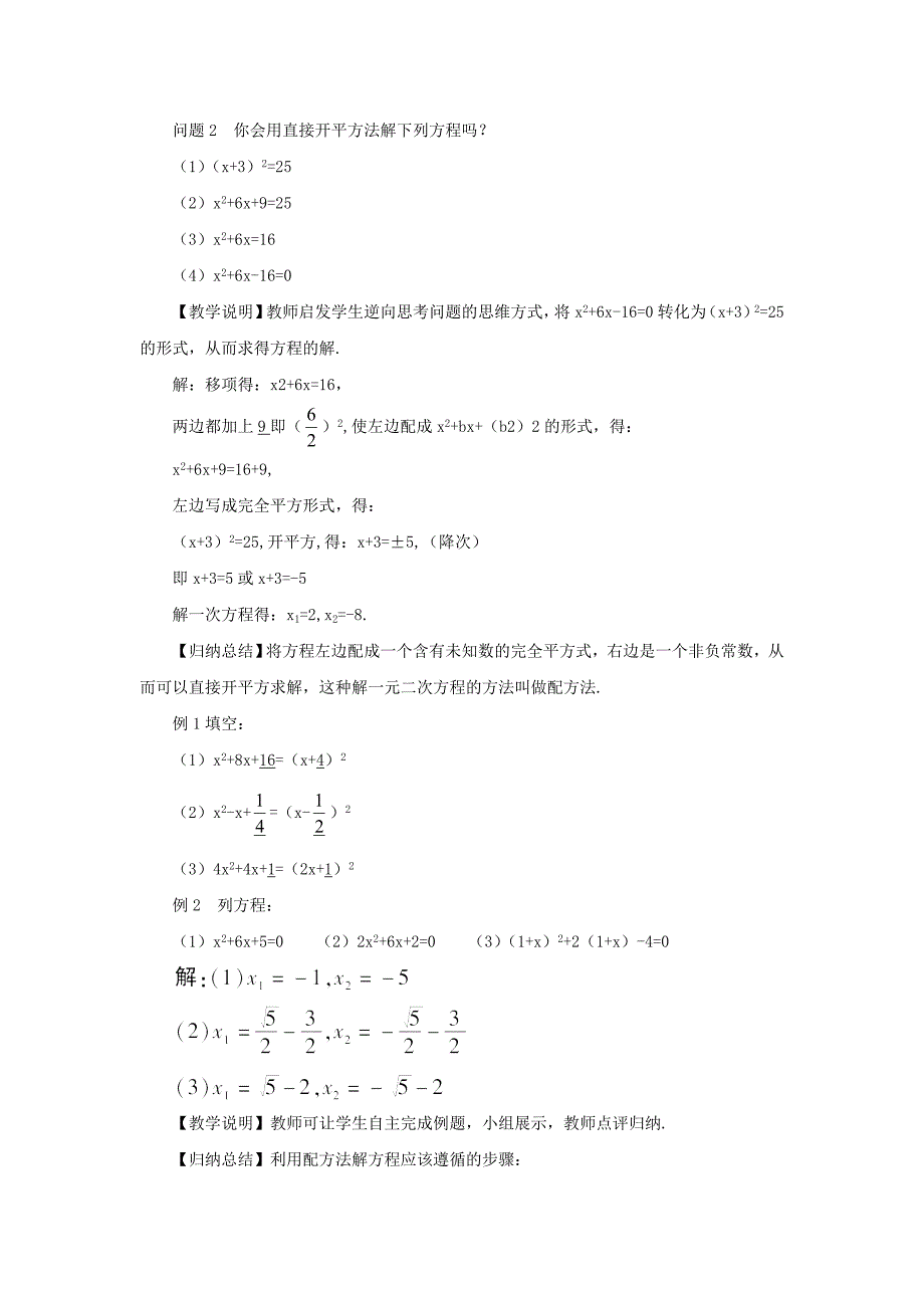 【最新教材】【华东师大版】九年级数学上册：22.2.2配方法教案含答案_第2页