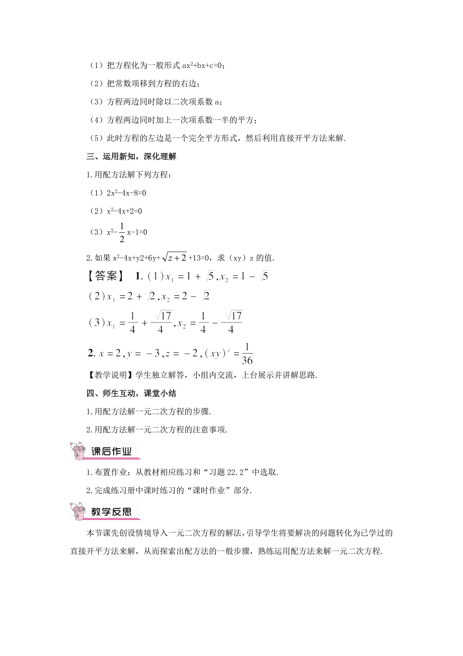 【最新教材】【华东师大版】九年级数学上册：22.2.2配方法教案含答案_第3页