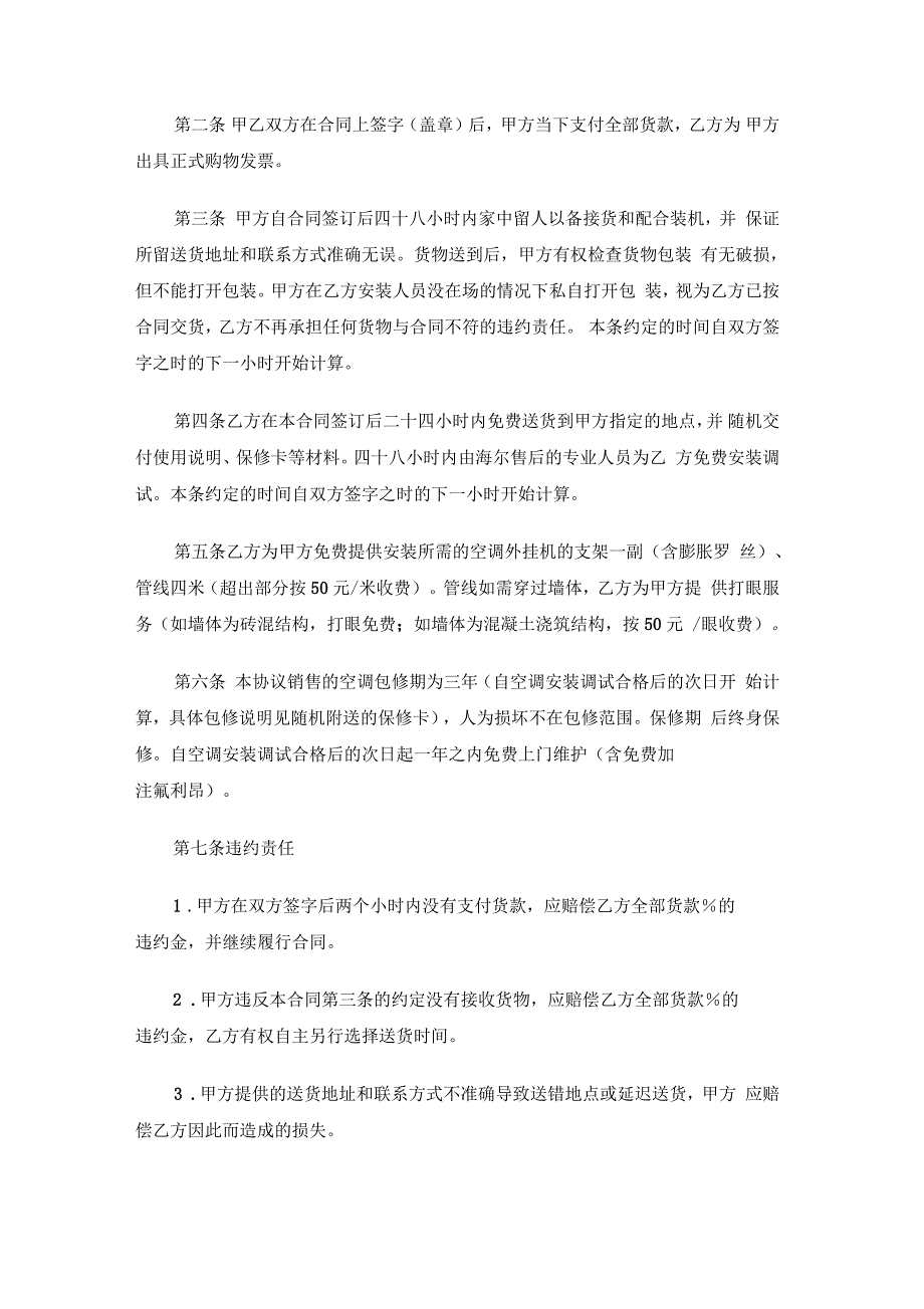 空调买卖合同范本空调买卖合同格式_第3页