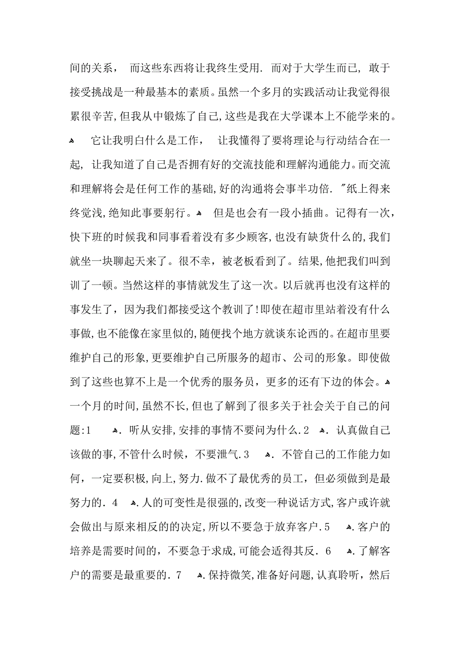 关于大学生实习自我鉴定范文5篇_第3页