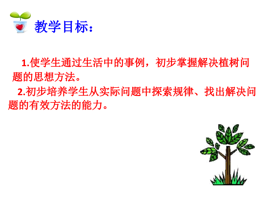 植树问题1_第2页