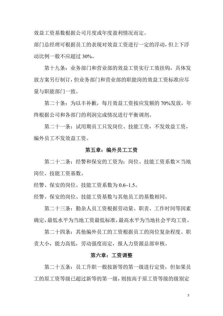 广州证券有限责任公司工资改革方案_第5页