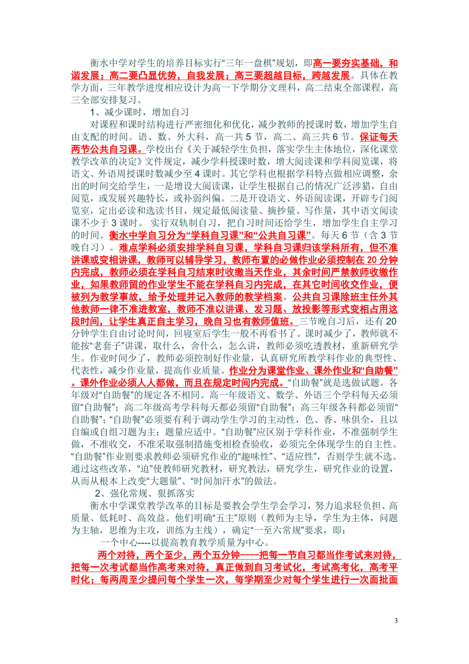 衡水中学高考制胜法宝.doc_第3页