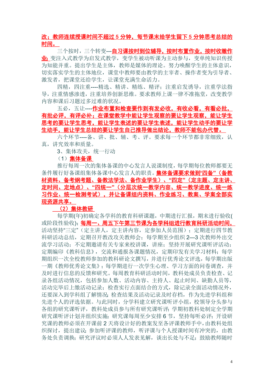 衡水中学高考制胜法宝.doc_第4页