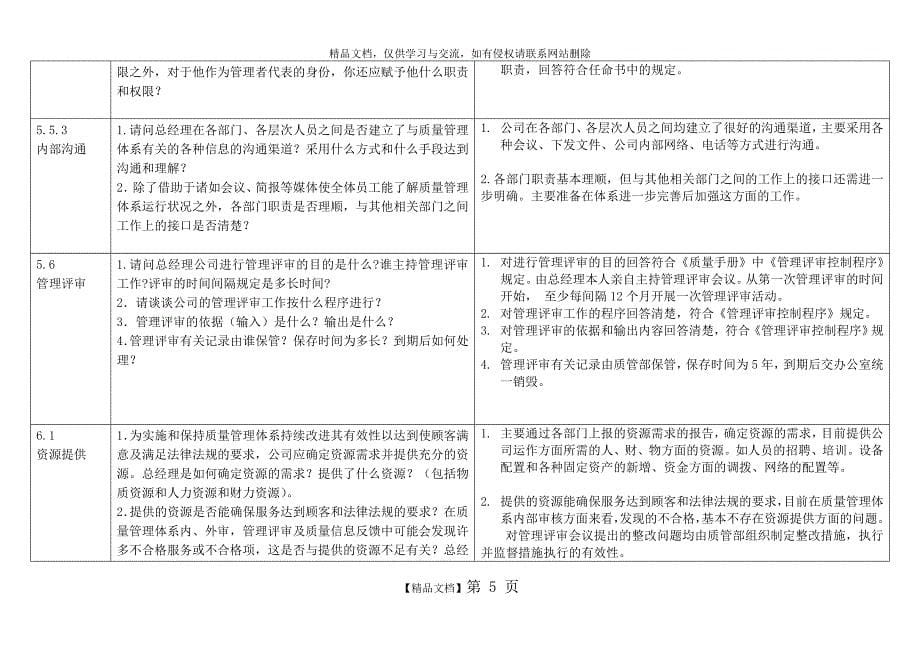 质量管理体系年度内审计划_第5页