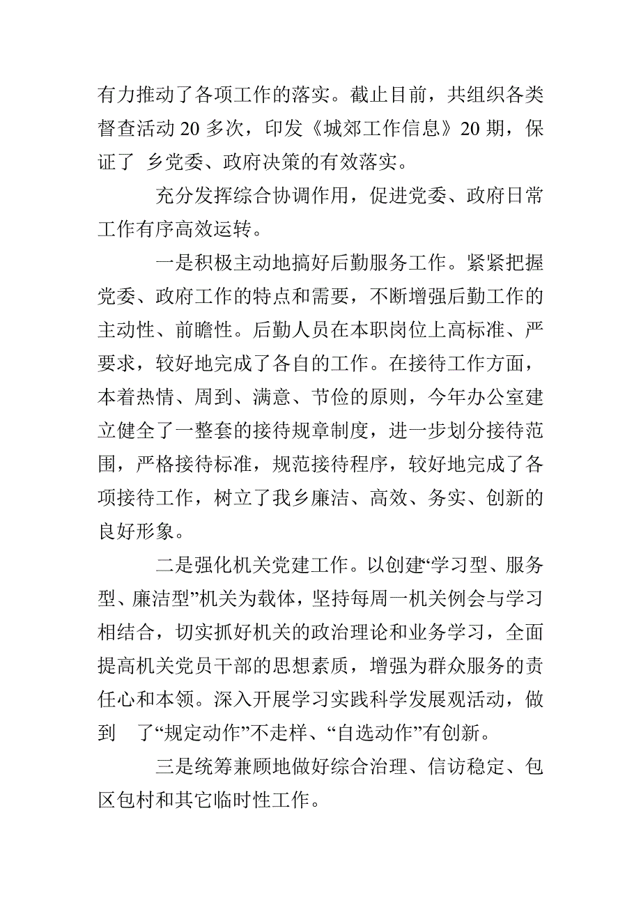 办公室主任工作总结_第4页