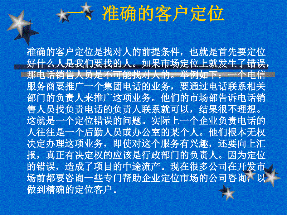 电话营销中如何找对人_第4页