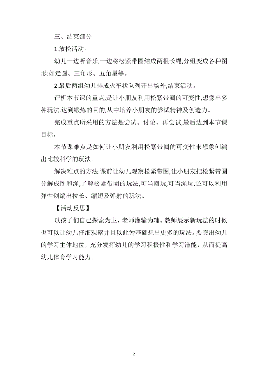 大班游戏优秀教案及教学反思《松紧带圈》_第2页