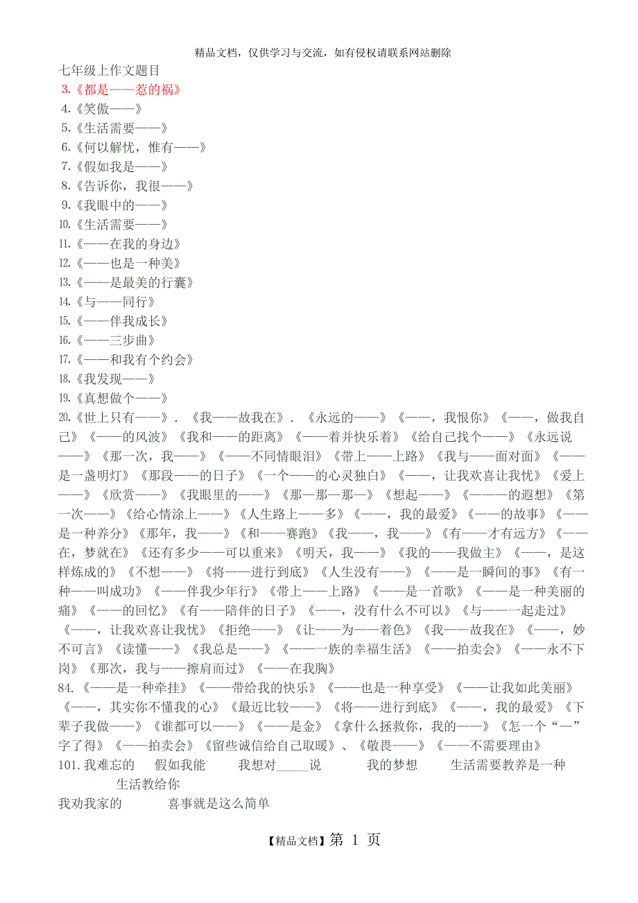 七年级上作文题目_第1页