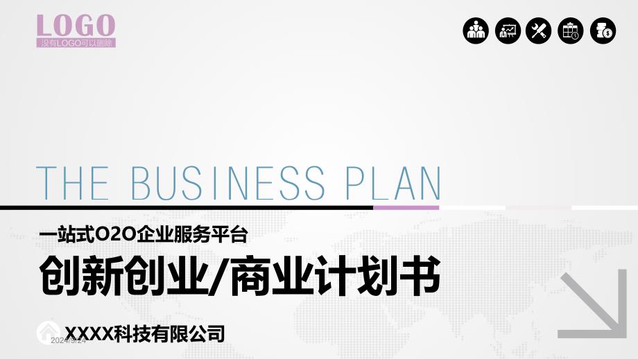 完整标准版商业计划书-PPT模板课件_第1页