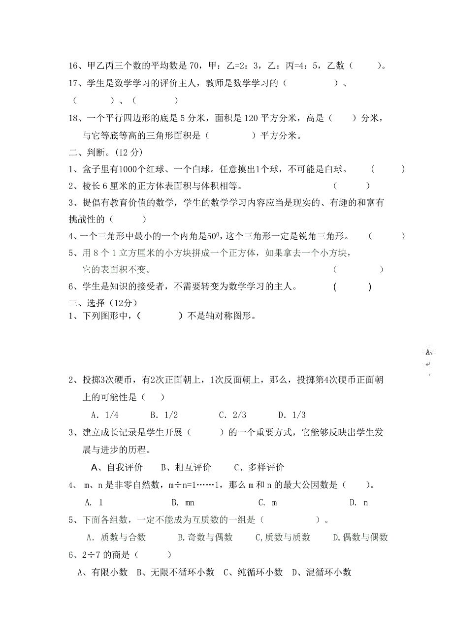 小学数学教师测试题.doc_第2页