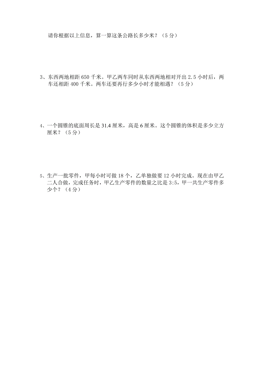 小学数学教师测试题.doc_第4页