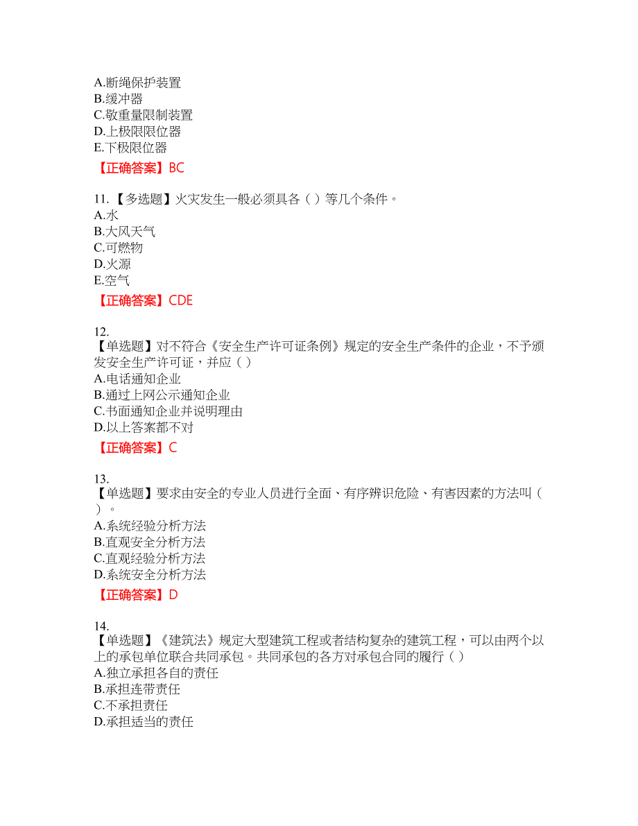 湖北省建筑施工安管人员ABCC1C2C3类证书考试考试全真模拟卷9附带答案_第3页