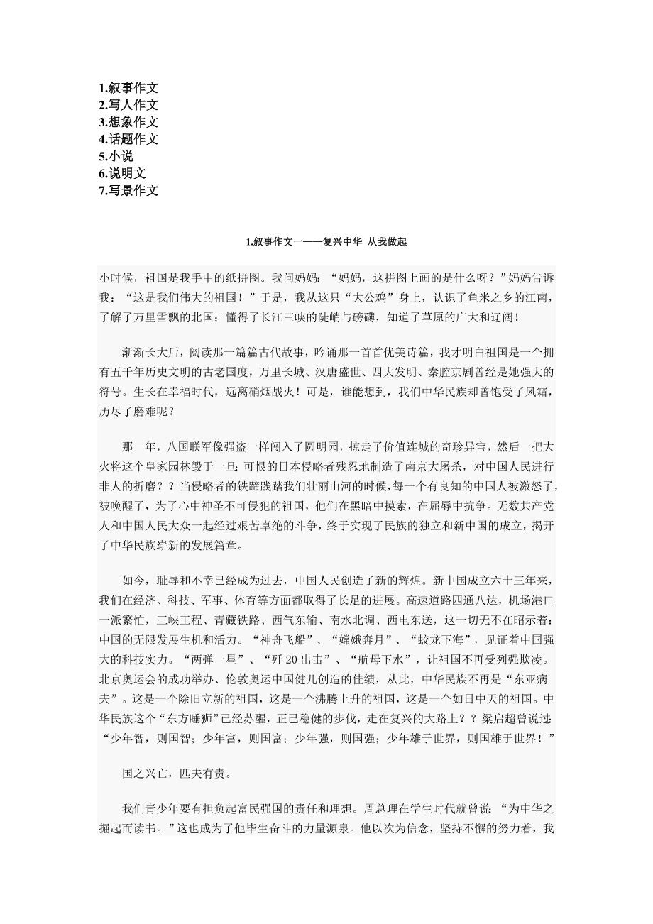 《各类作文范文》word版.doc_第1页