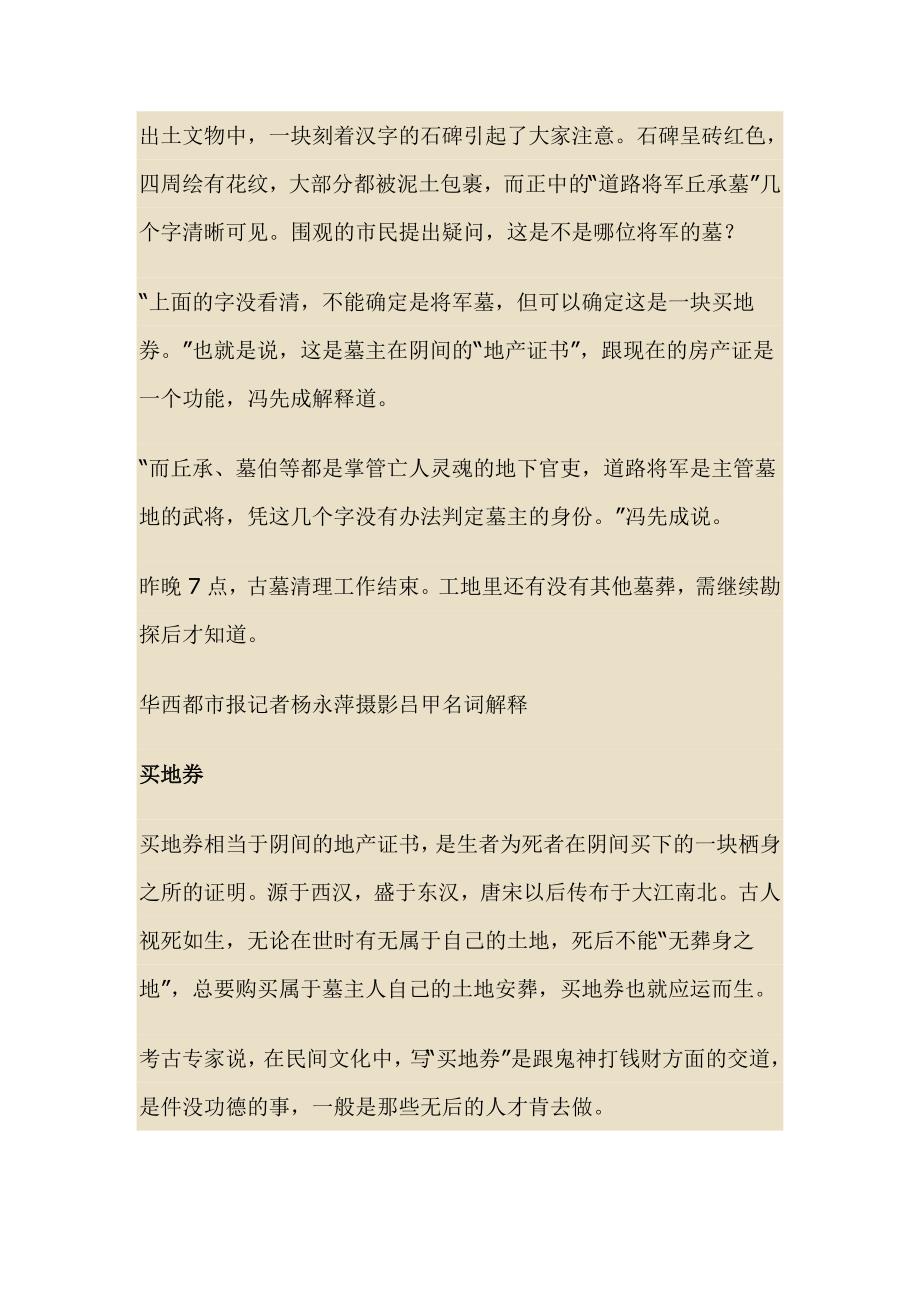 成都发掘宋代古墓墓中惊现“阴间房产证”.doc_第4页