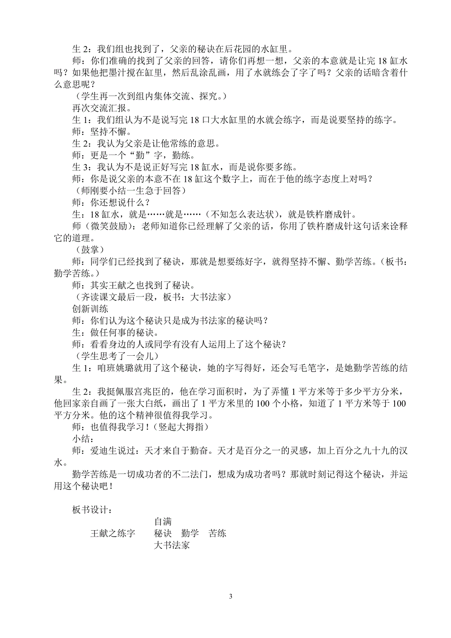 教科版三年下语文全册教学设计.doc_第3页