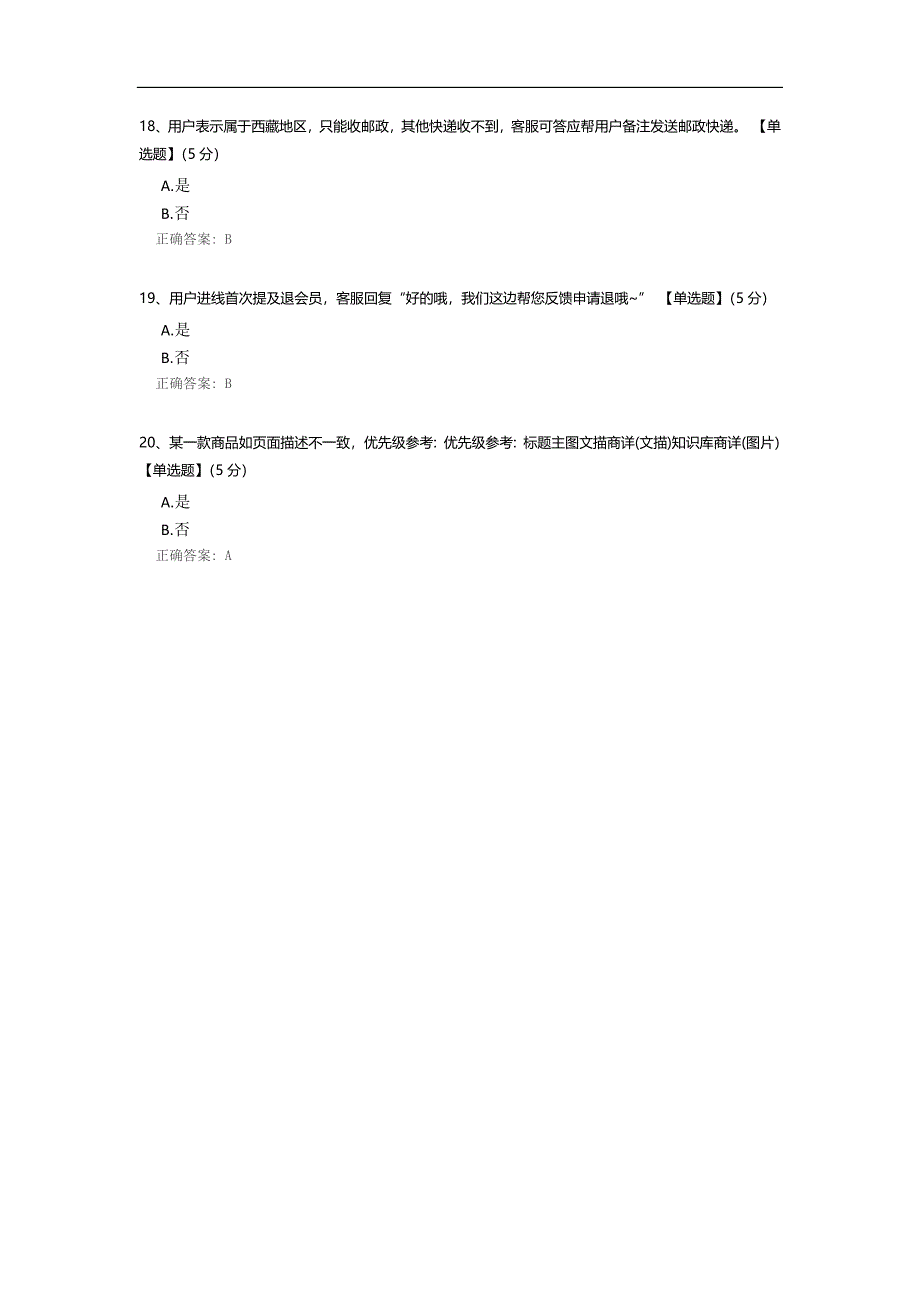 售前服务流程考试试题.docx_第5页