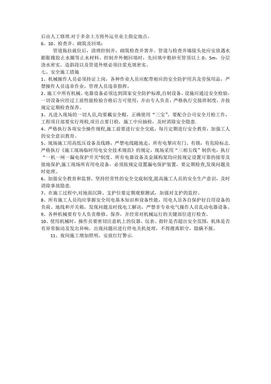 拖拉管施工技术交底.docx_第5页