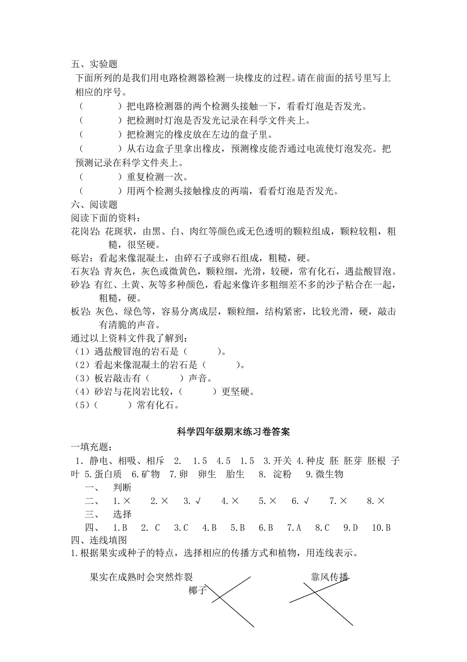 四年级科学期末试卷及答案.doc_第3页