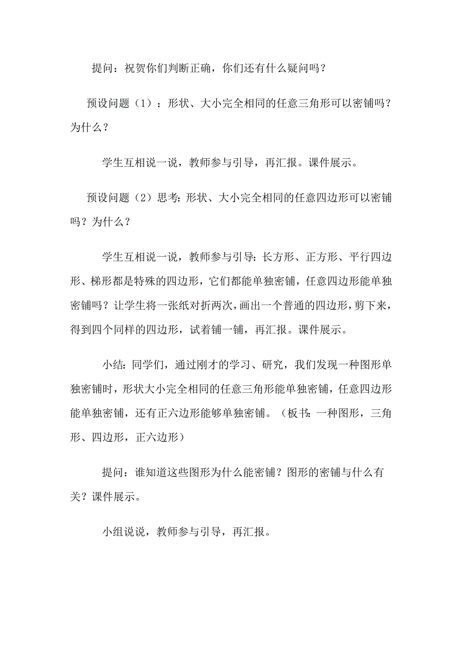 小学数学北师大2011课标版四年级《密铺》.docx_第4页