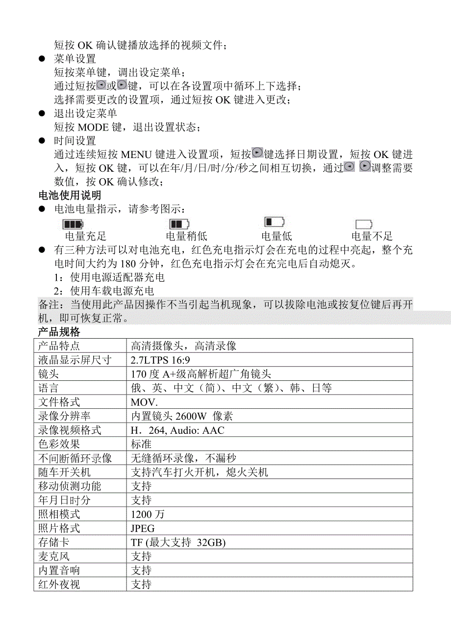 速腾车载摄像机&#183;安装使用说明书_第4页