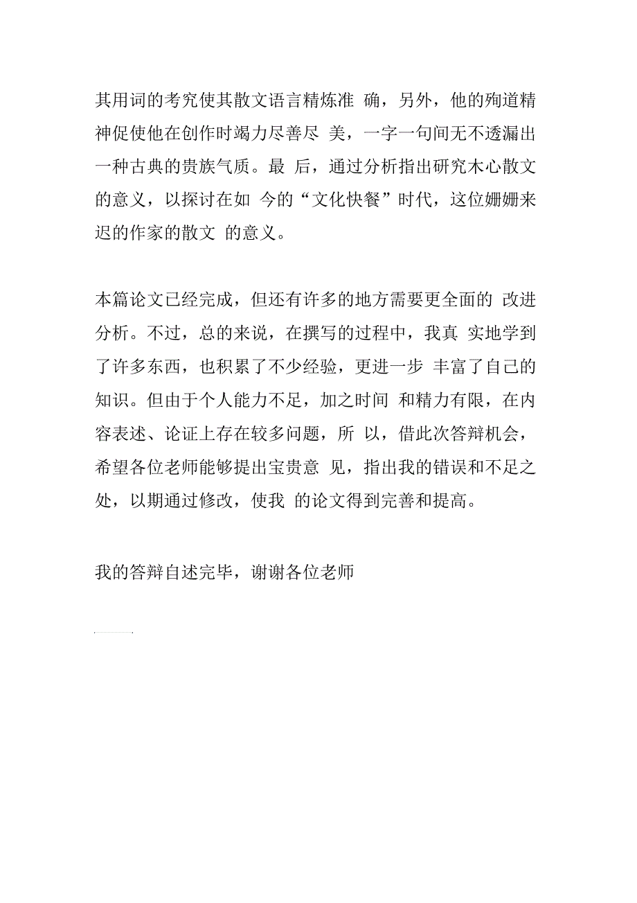 毕业论文自述_第2页