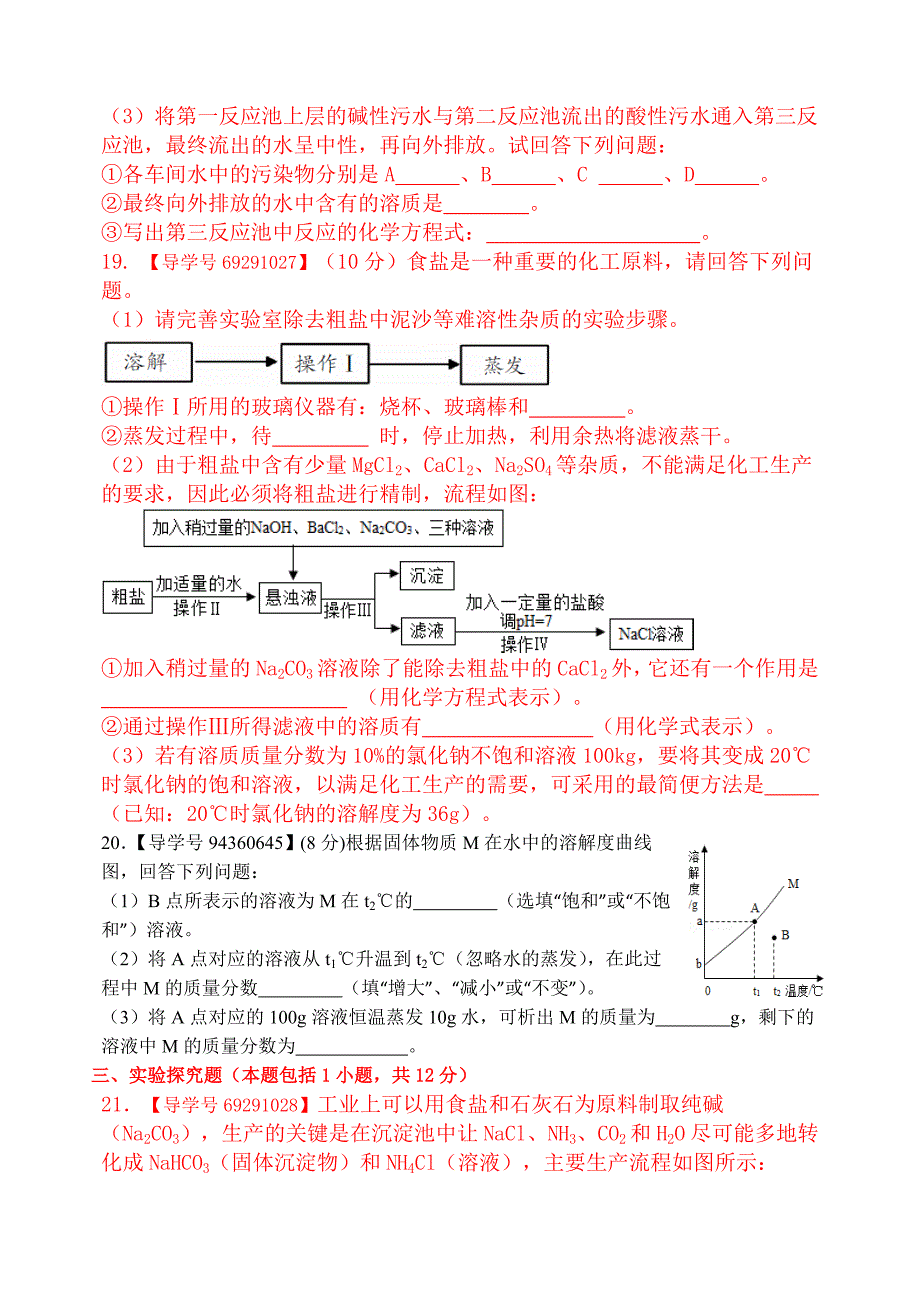 最新鲁教版九年级化学：第八单元测试题_第4页