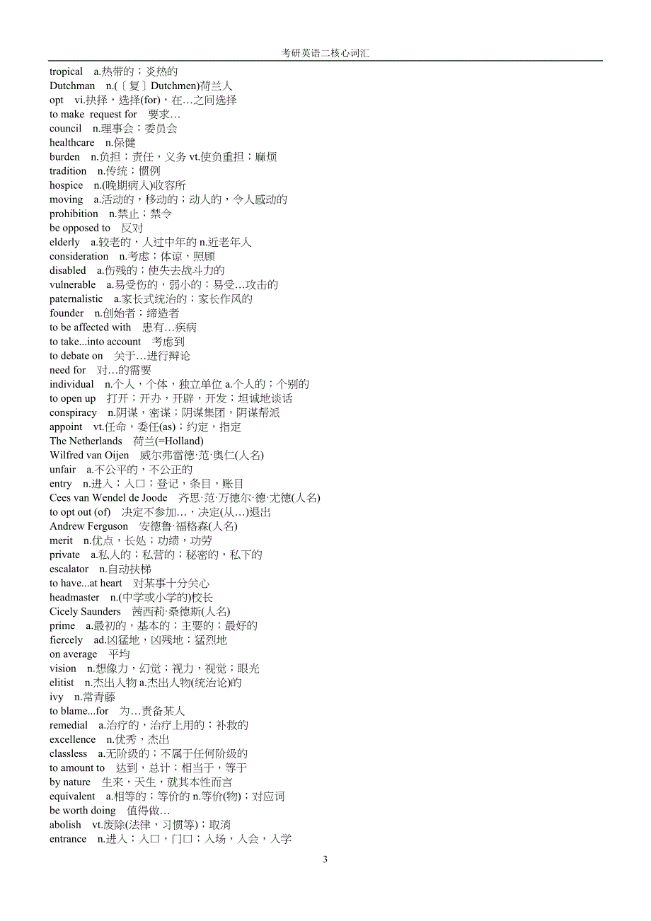 考研英语二核心词汇讲解(DOC 18页)_第3页