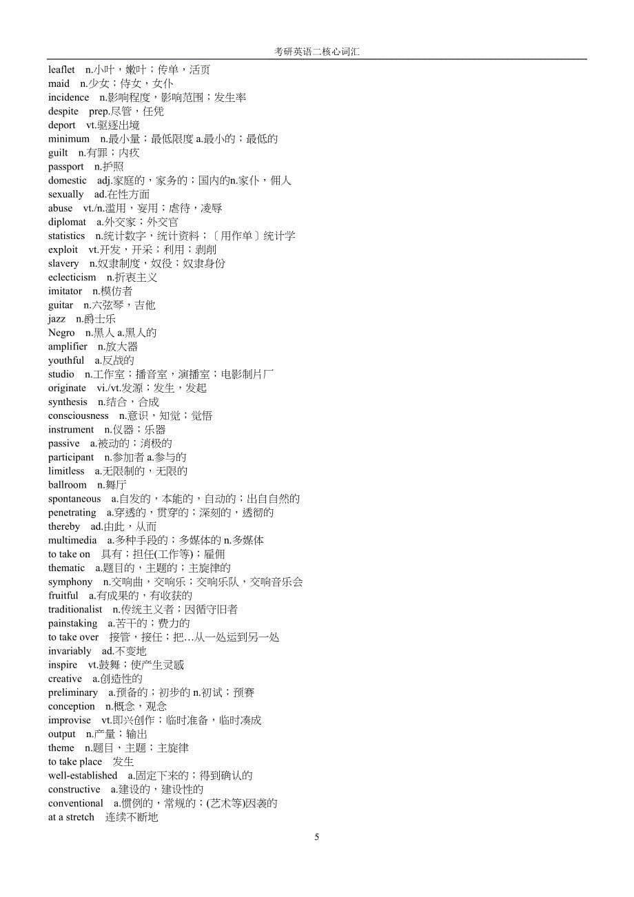 考研英语二核心词汇讲解(DOC 18页)_第5页