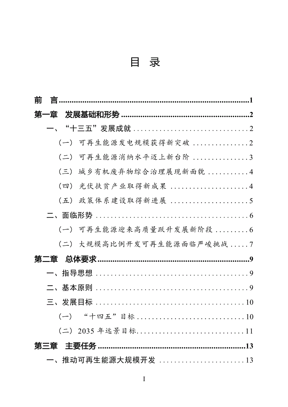 广西可再生能源发展“十四五”规划.docx_第2页