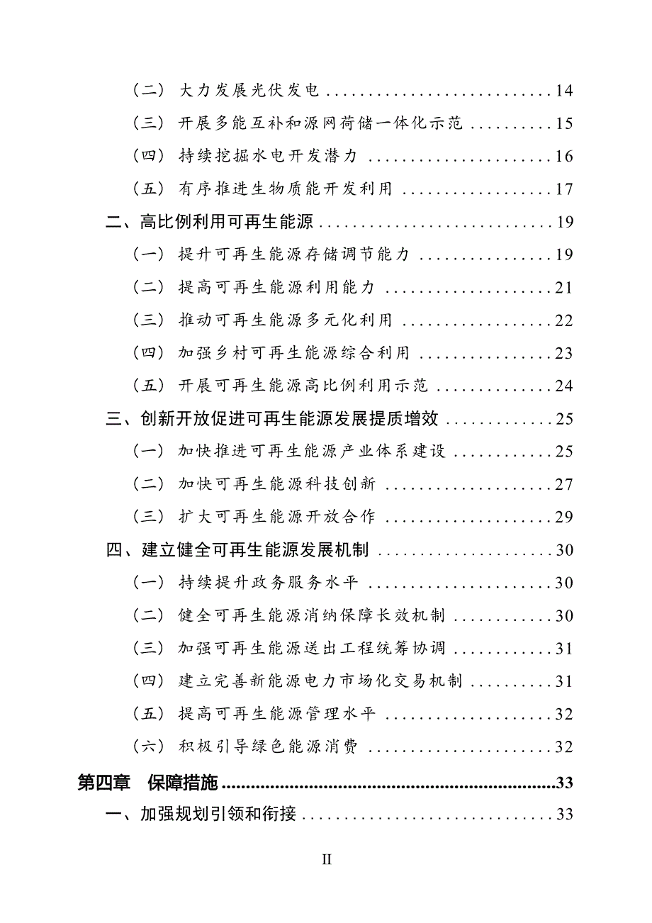 广西可再生能源发展“十四五”规划.docx_第4页