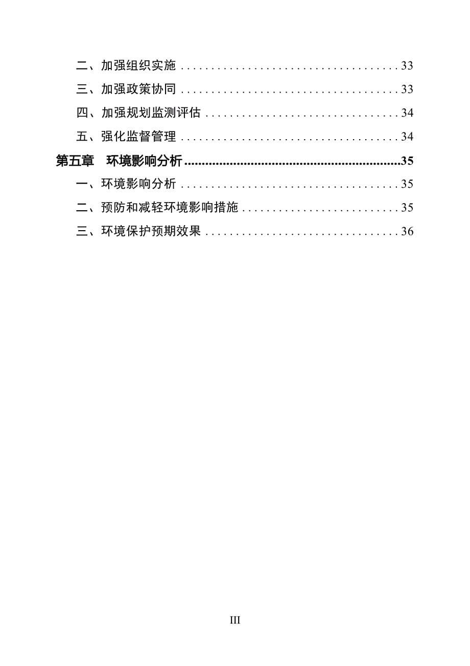 广西可再生能源发展“十四五”规划.docx_第5页