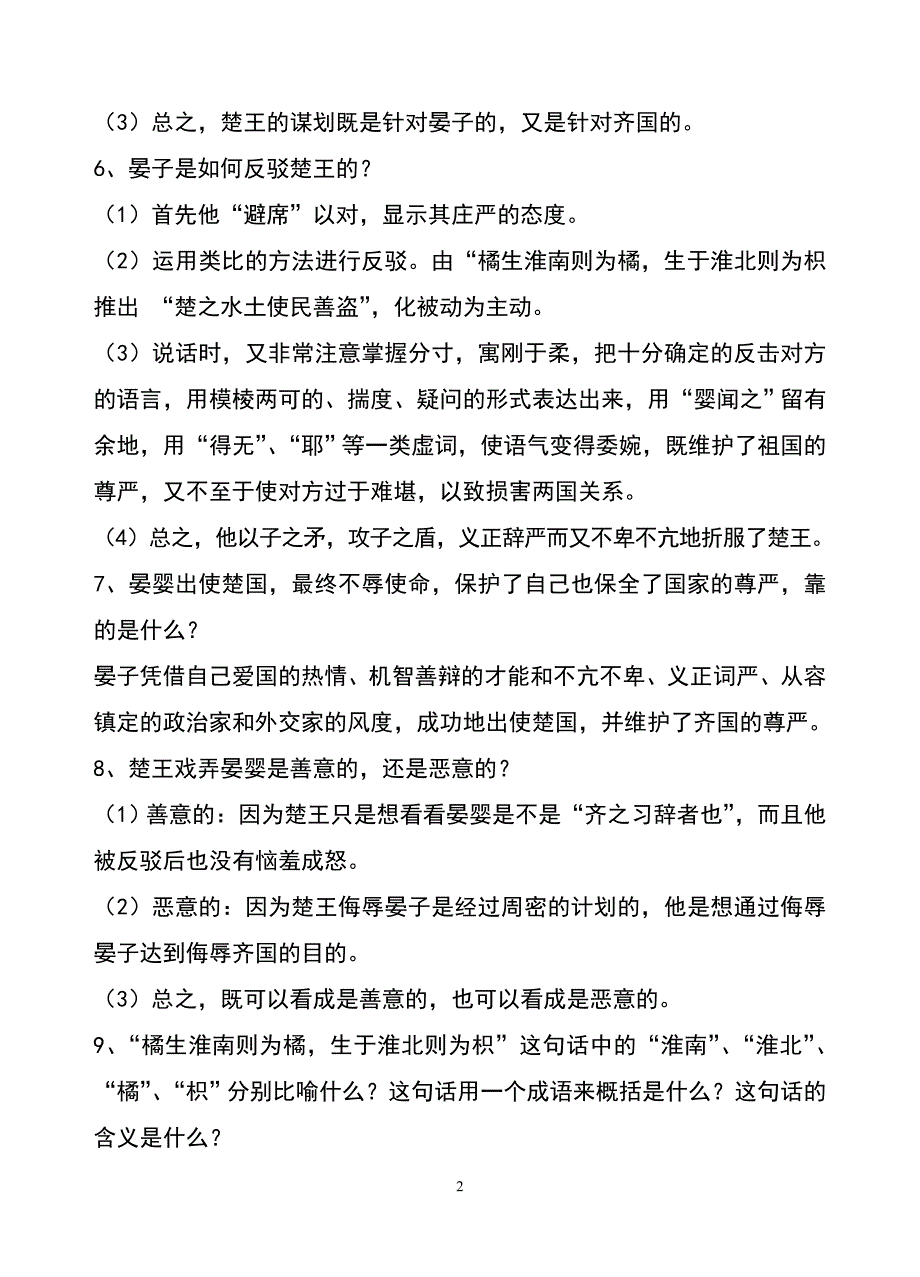 晏子使楚复习教案_第2页