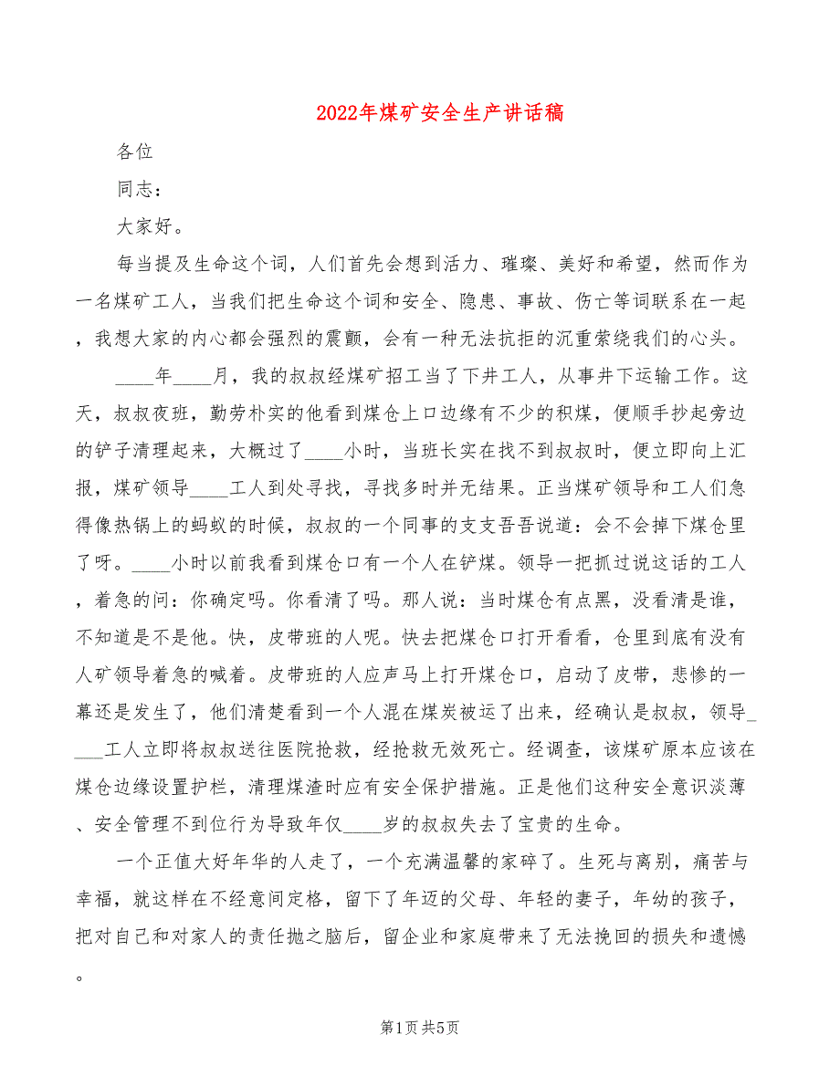 2022年煤矿安全生产讲话稿_第1页