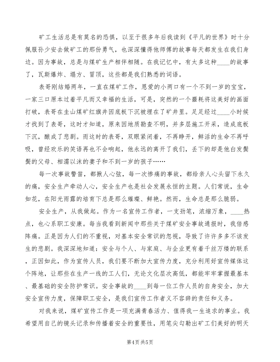 2022年煤矿安全生产讲话稿_第4页