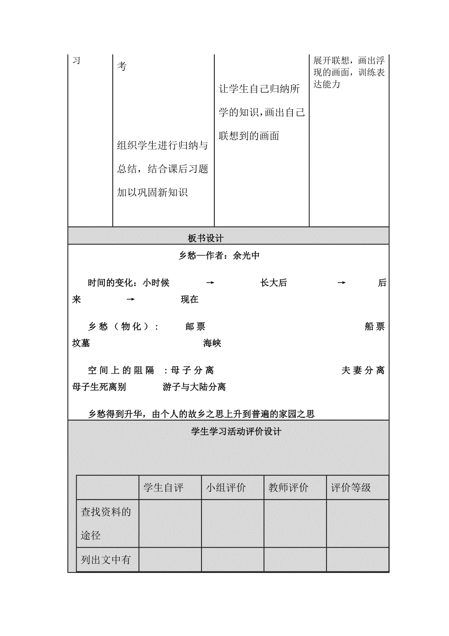 七年级语文下册第四单元《乡愁》.doc_第3页