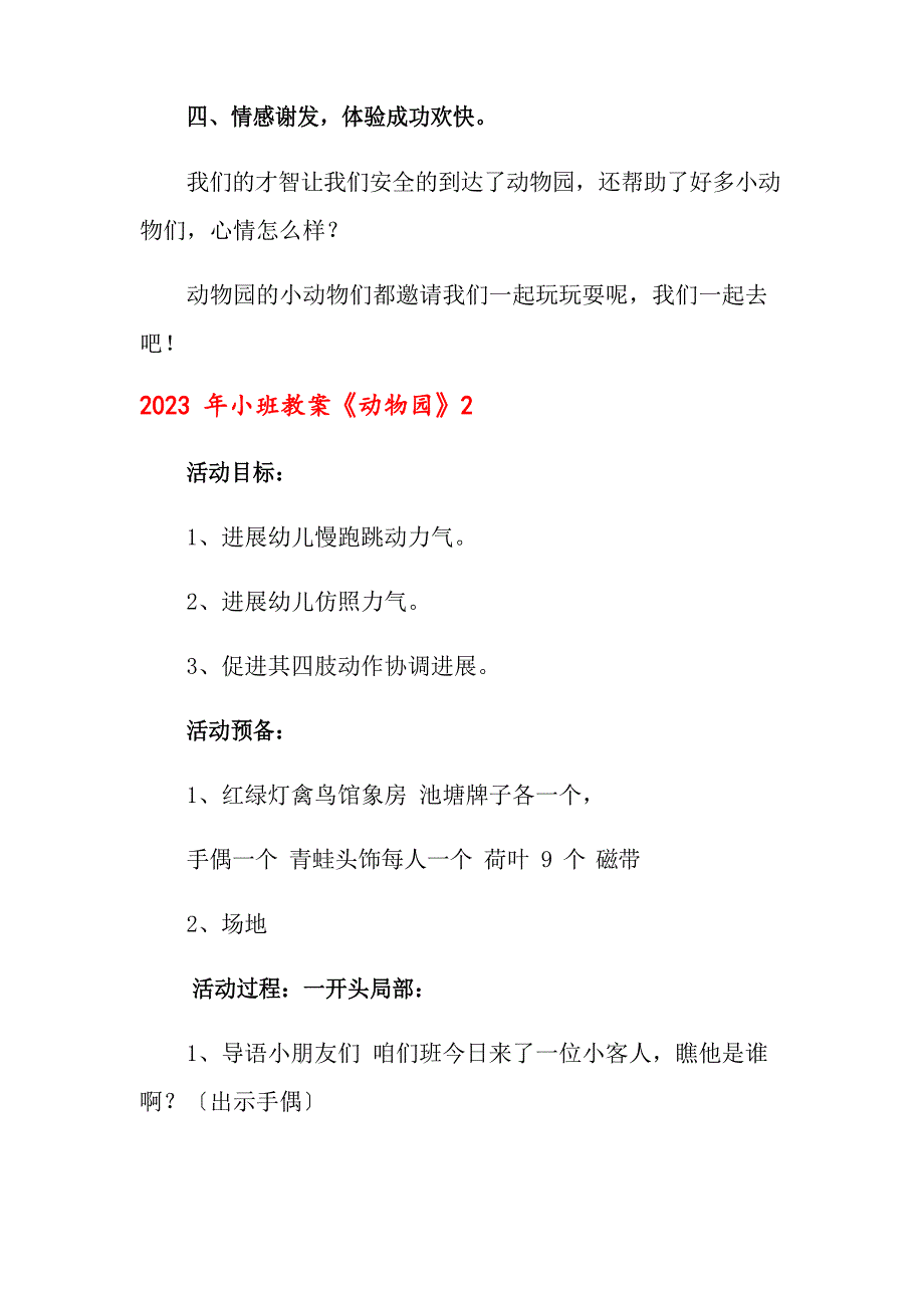 2023年小班教案《动物园》_第3页