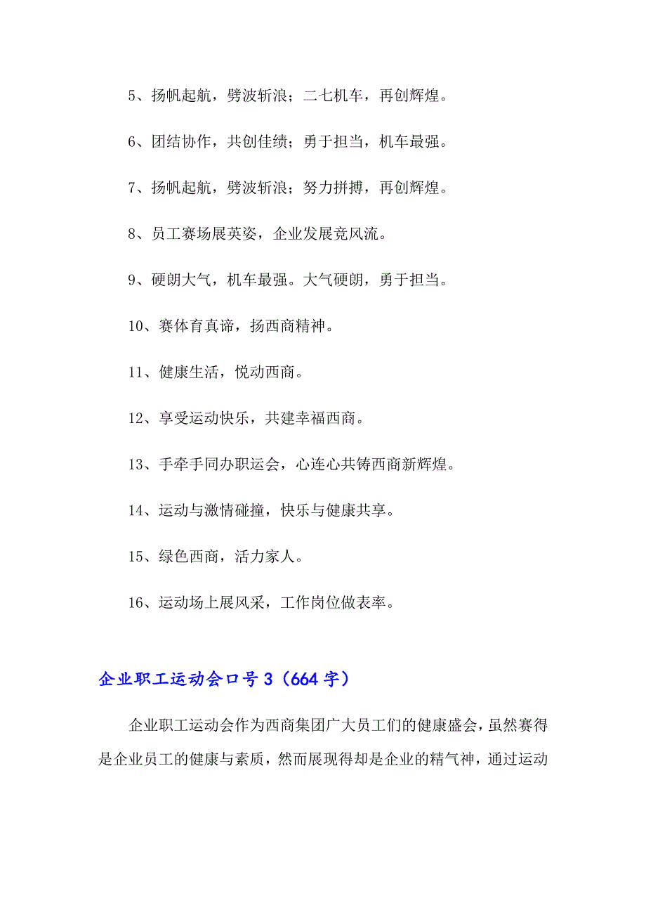 企业职工运动会口号6篇_第2页