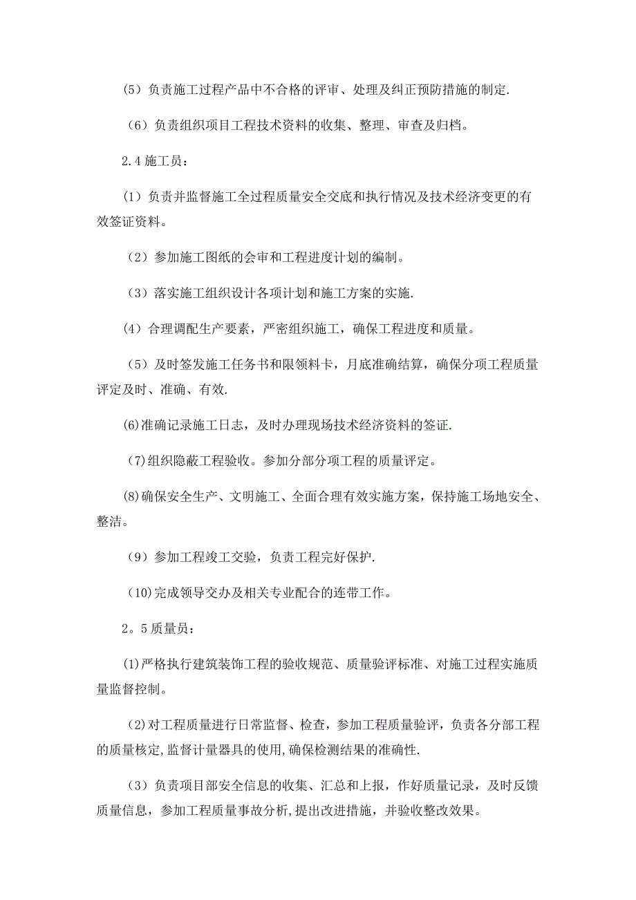 拟招标工程施工总体方案_第4页