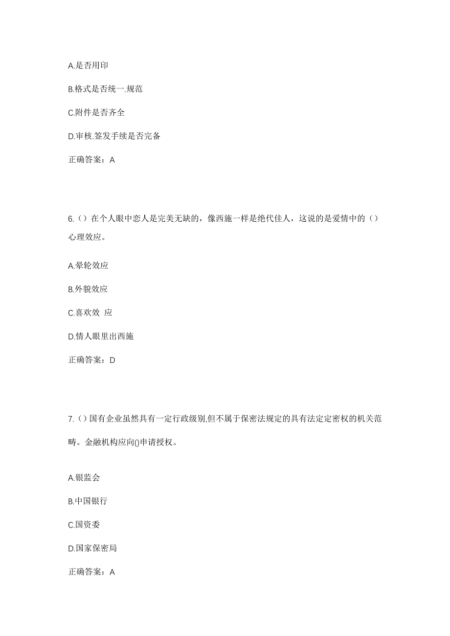 2023年山东省威海市荣成市桃园街道朝阳社区工作人员考试模拟题含答案_第3页