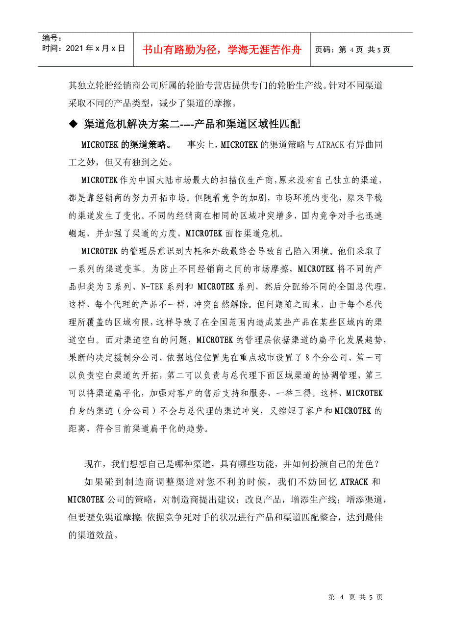 惠普经销商大学-渠道角色的扮演和改进方法培训_第4页