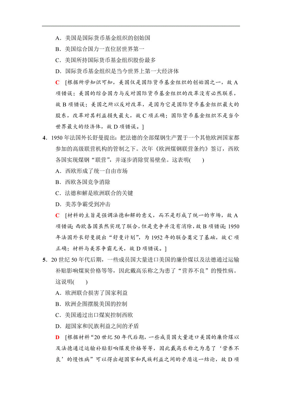 高三历史人民版一轮课后限时集训：22 二战后资本主义世界经济体系的形成、经济区域集团化和经济全球化 Word版含解析_第2页