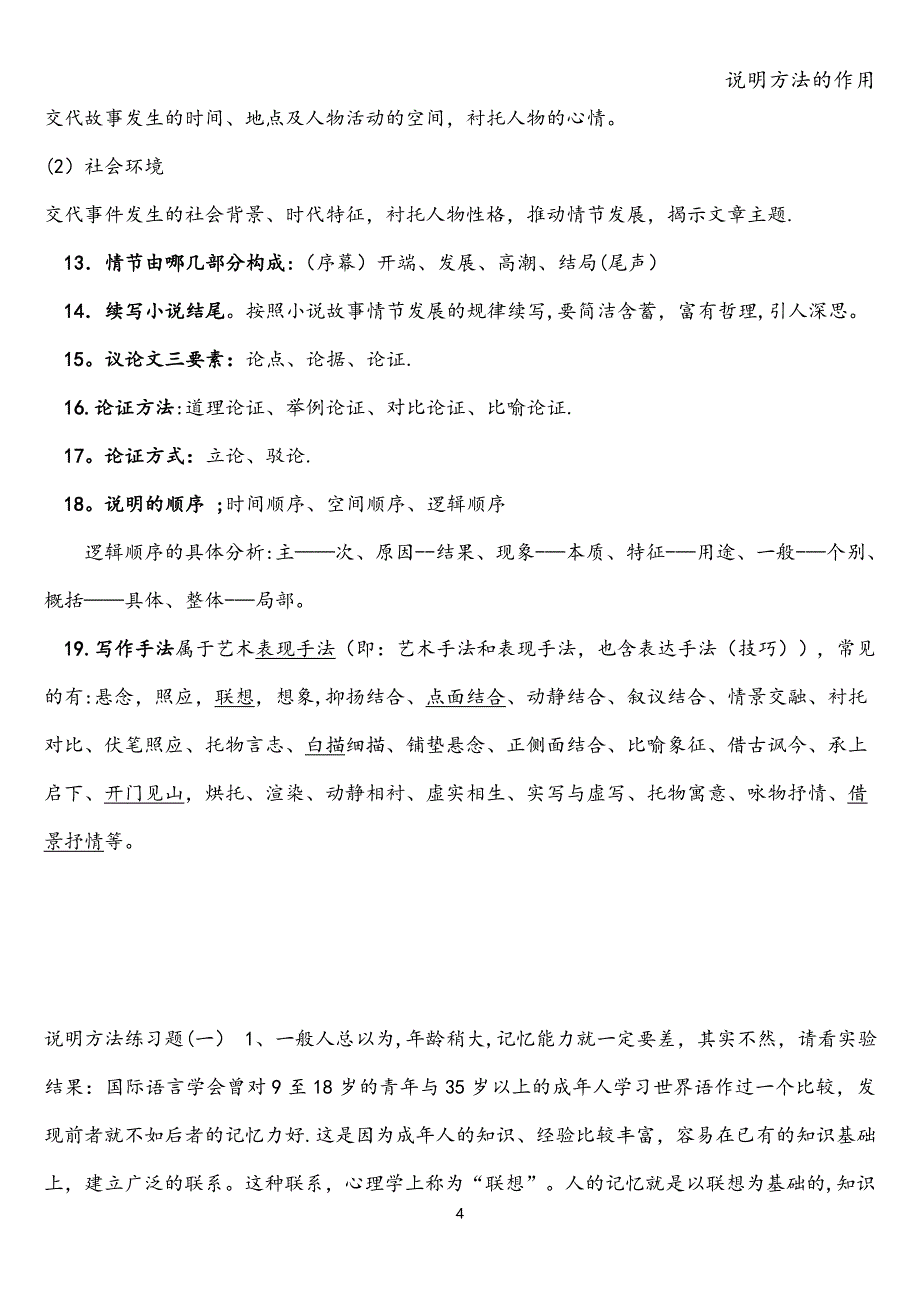 说明方法的作用.doc_第4页