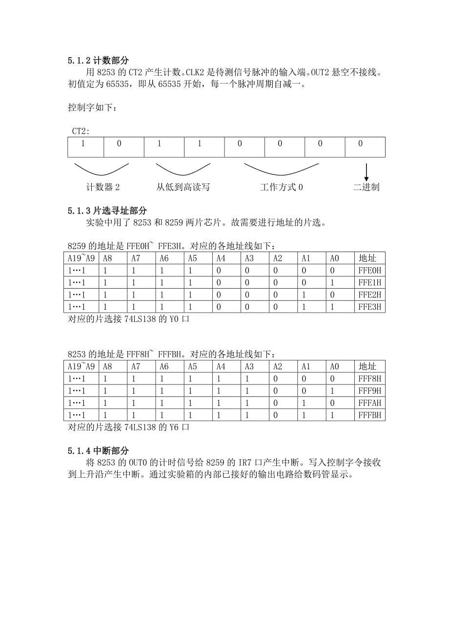 [论文精品]频率计_第5页