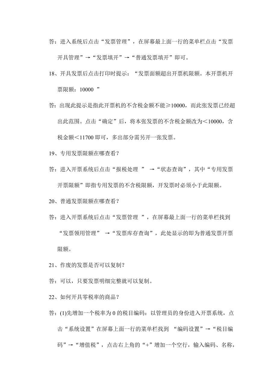 开票系统操作问题.doc_第5页