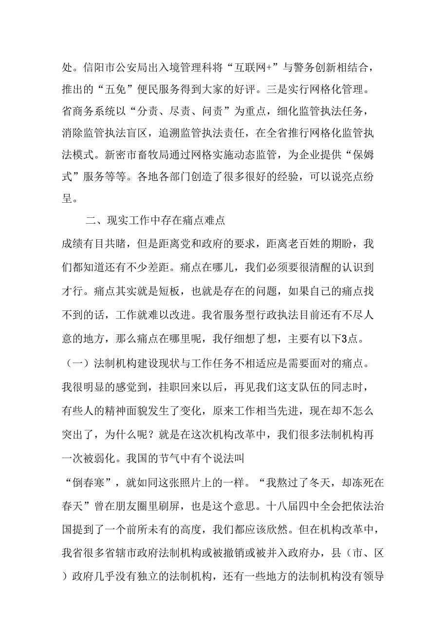 放大亮点正视痛点打造新闪光点_第5页