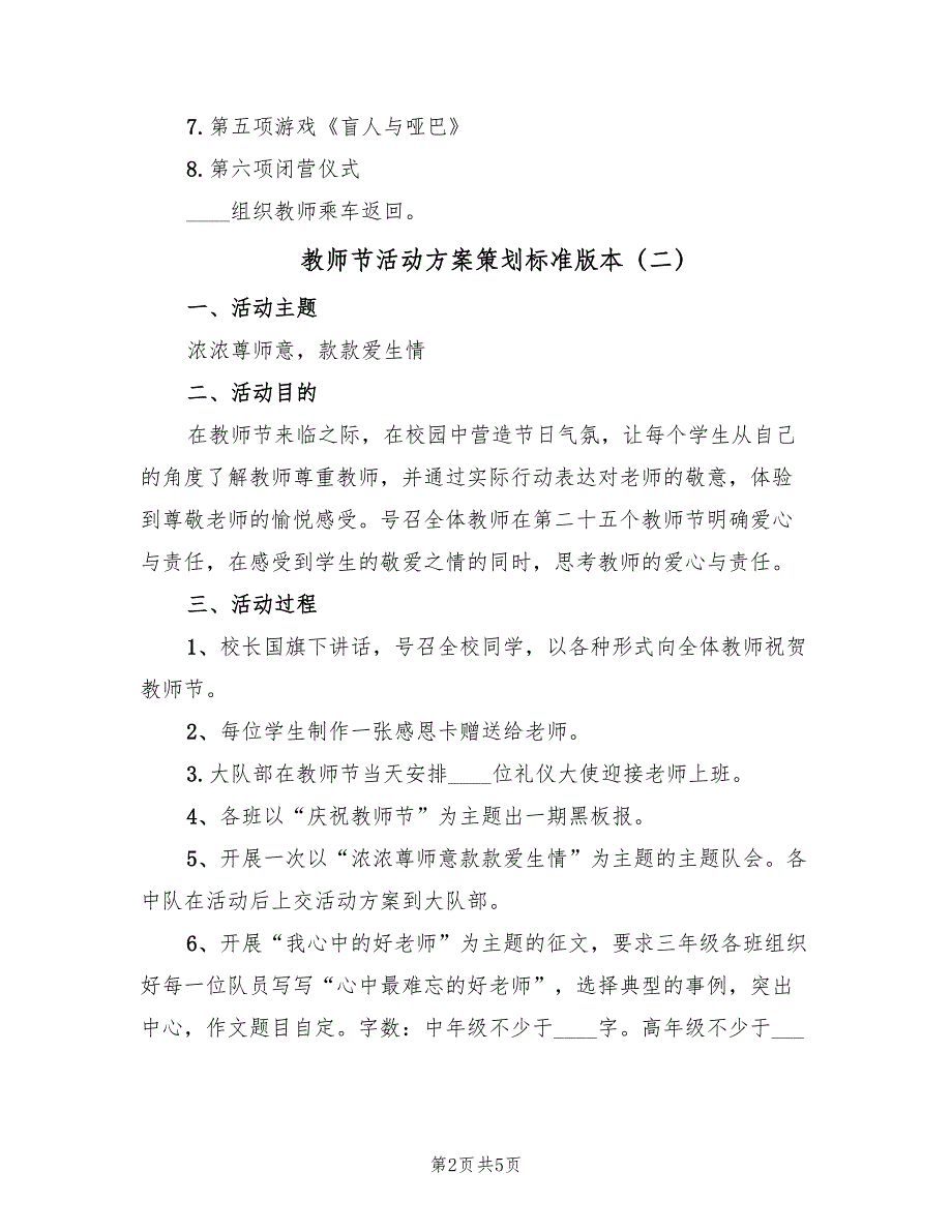 教师节活动方案策划标准版本（3篇）_第2页